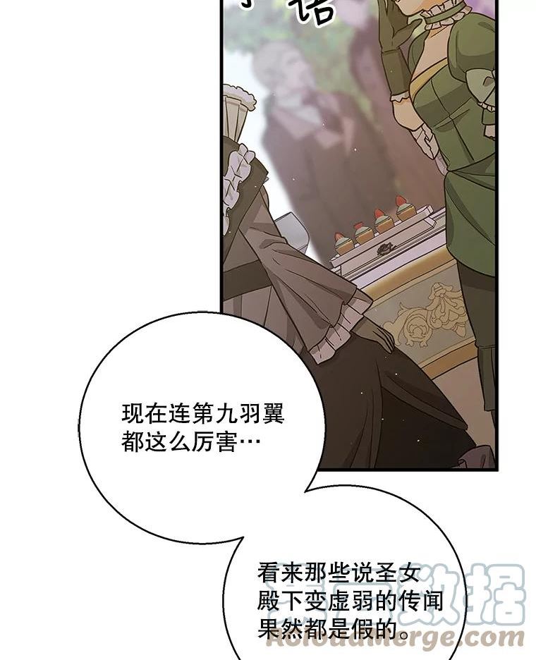 如何守护温柔的你漫画,73.宴会上的展示69图