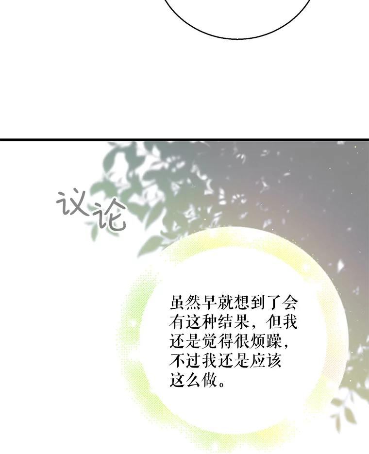 如何守护温柔的你漫画,73.宴会上的展示70图