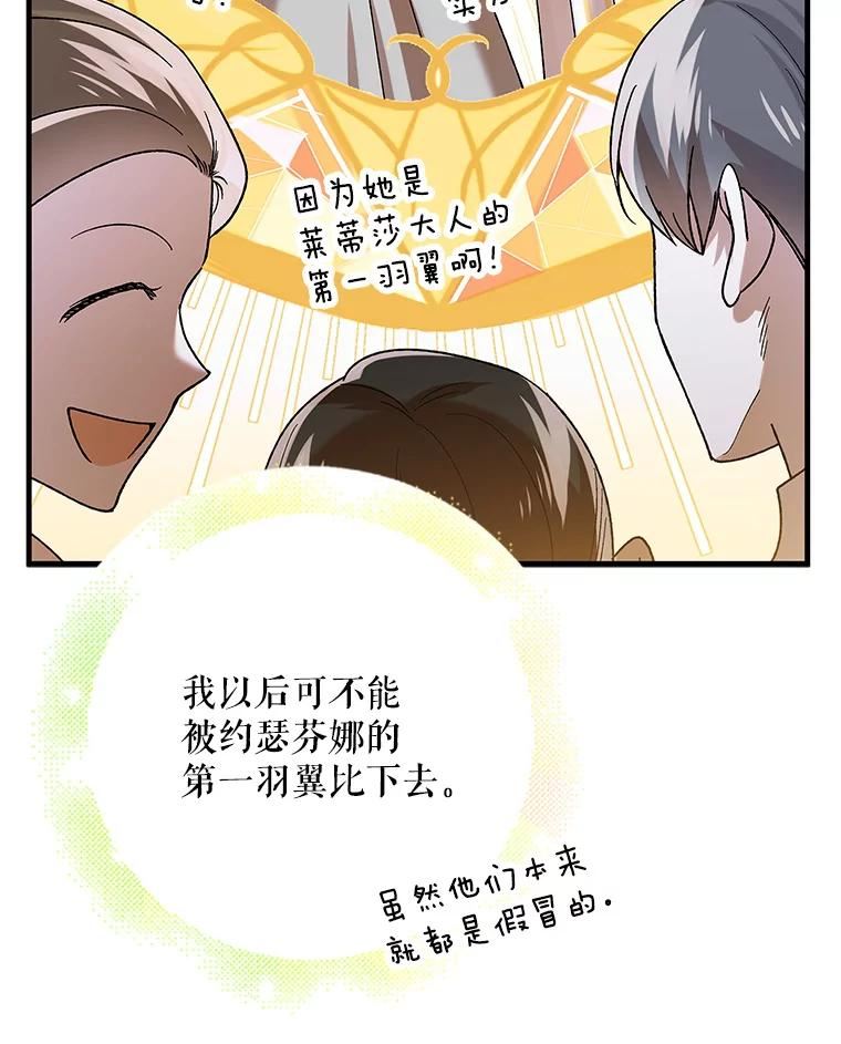 如何守护温柔的你漫画,73.宴会上的展示74图