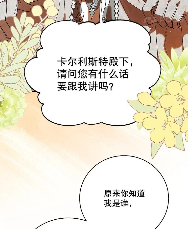 如何守护温柔的你漫画,73.宴会上的展示92图