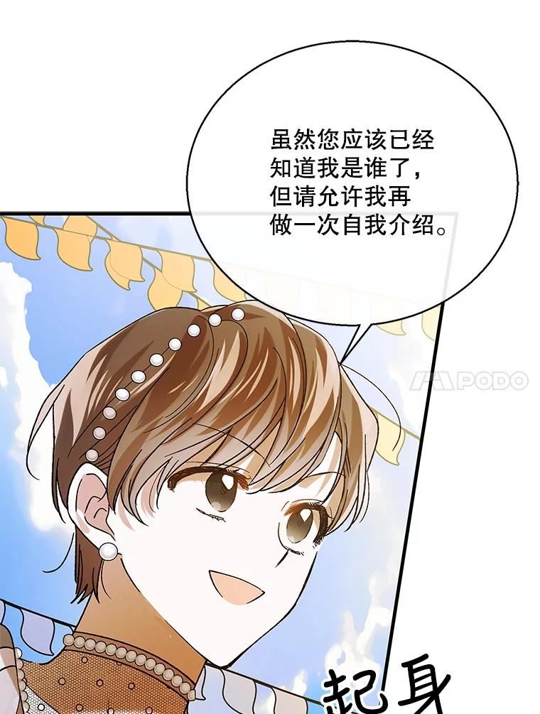 如何守护温柔的你漫画,73.宴会上的展示95图