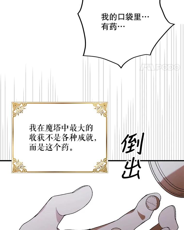 如何守护温柔的你漫画,74.卡尔的过去114图