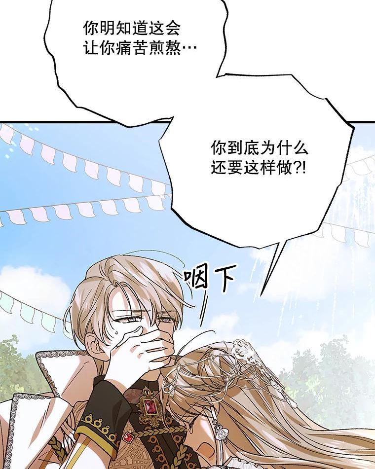 如何守护温柔的你漫画,74.卡尔的过去116图