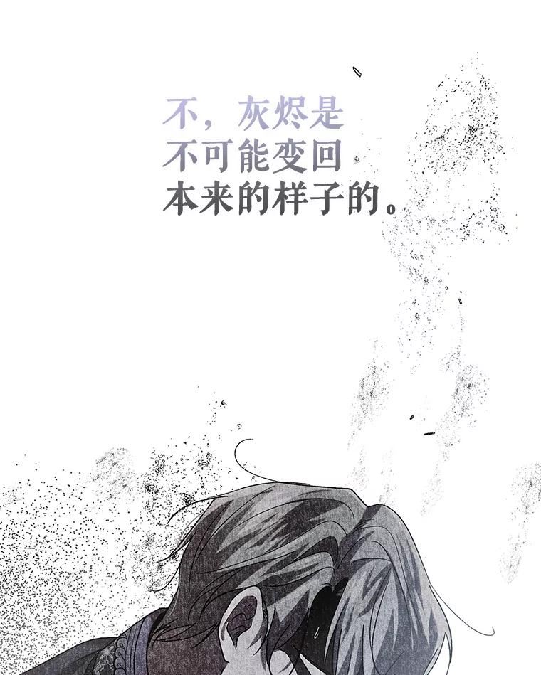 如何守护温柔的你漫画,74.卡尔的过去122图