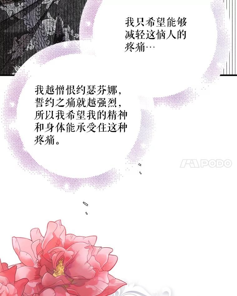 如何守护温柔的你漫画,74.卡尔的过去124图