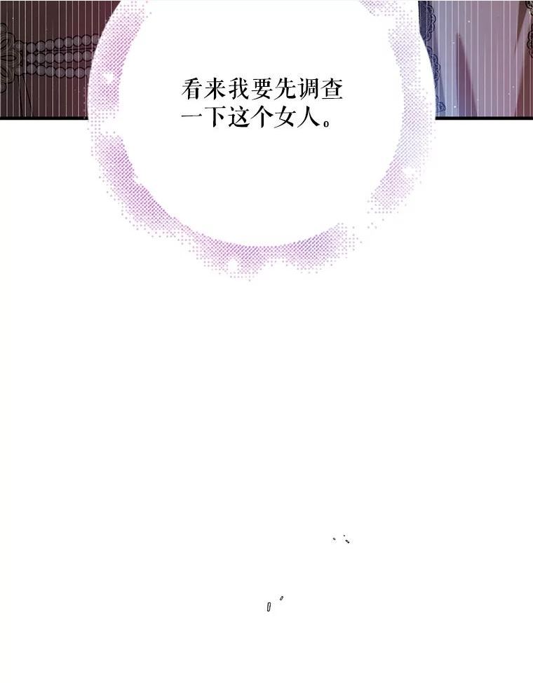 如何守护温柔的你漫画,74.卡尔的过去130图