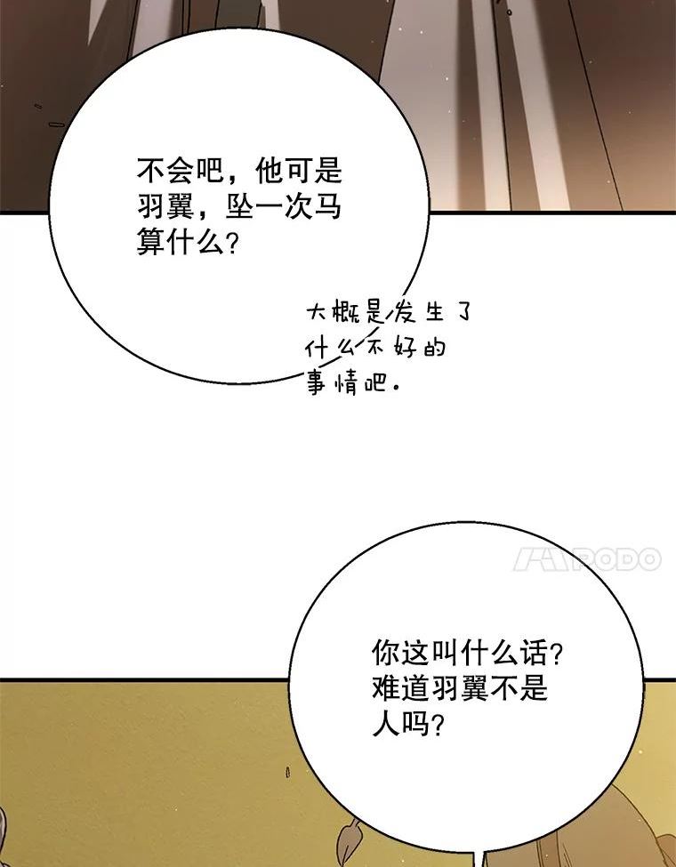 如何守护温柔的你漫画,74.卡尔的过去134图