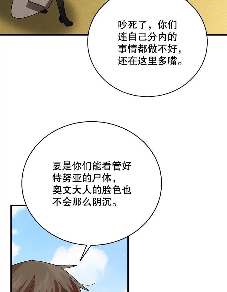 如何守护温柔的你漫画,74.卡尔的过去136图