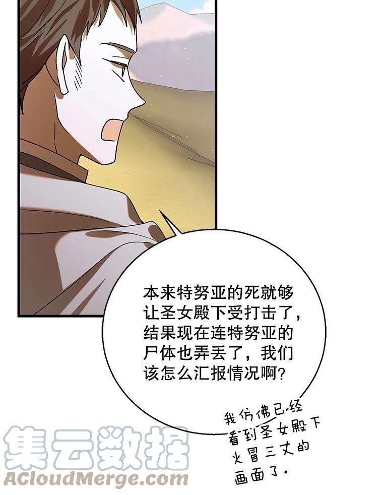 如何守护温柔的你漫画,74.卡尔的过去137图