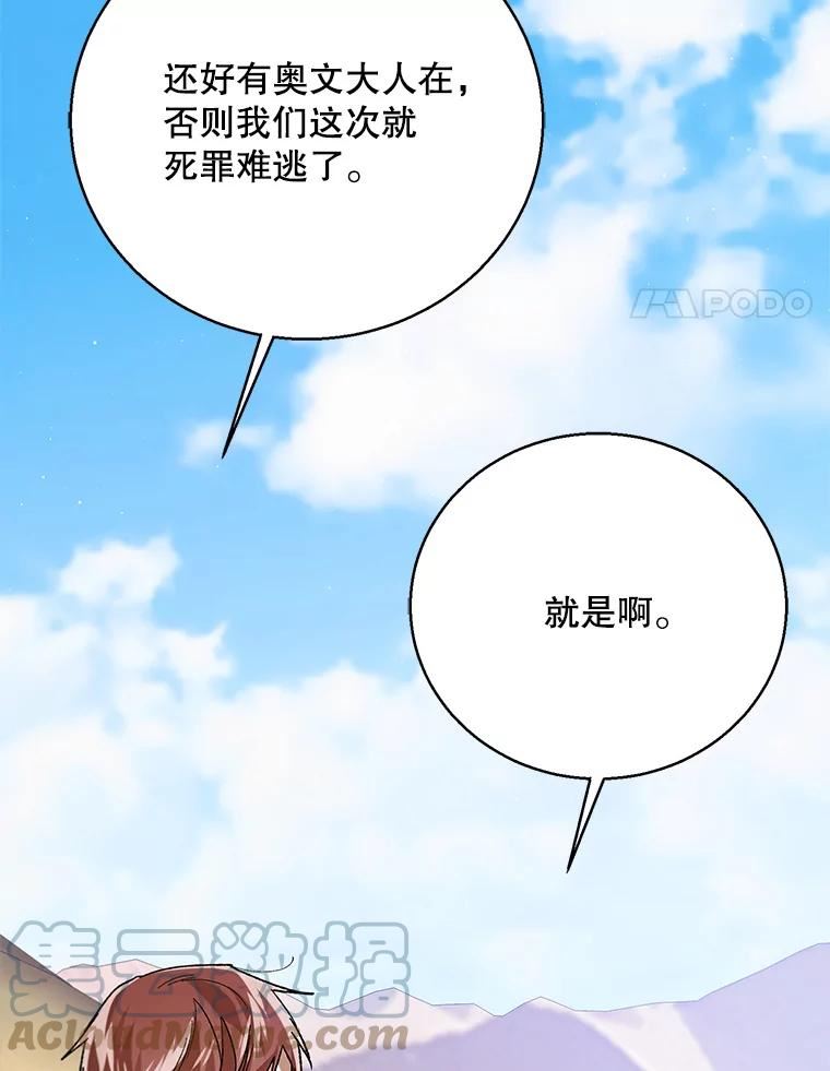 如何守护温柔的你漫画,74.卡尔的过去141图