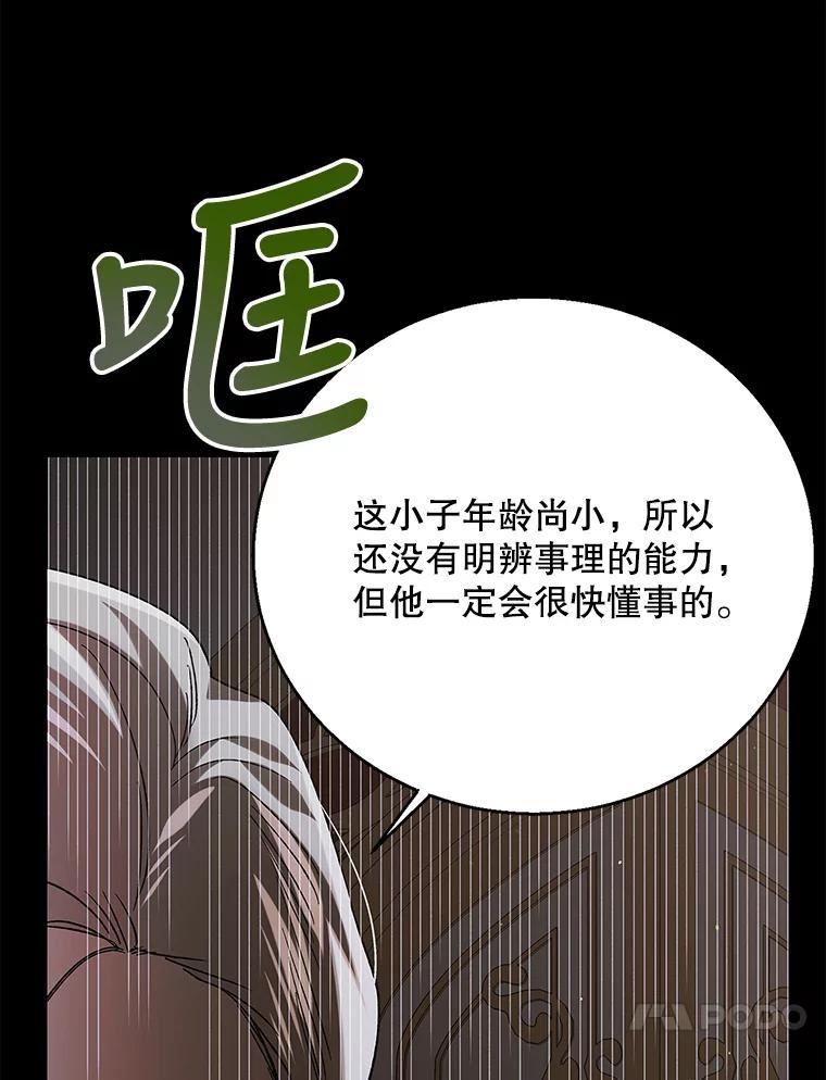 如何守护温柔的你漫画,74.卡尔的过去27图