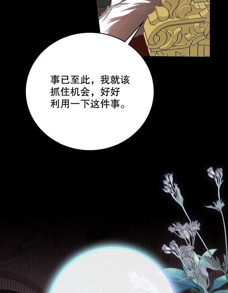 如何守护温柔的你漫画,74.卡尔的过去6图