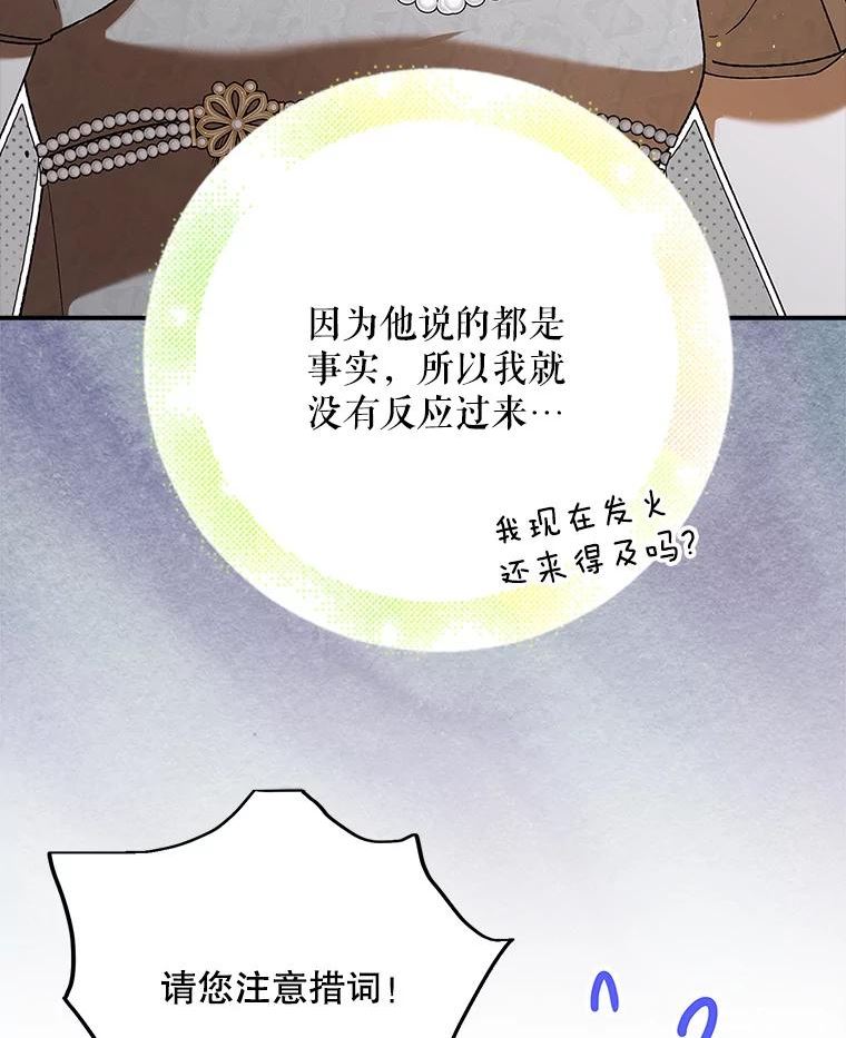 如何守护温柔的你漫画,74.卡尔的过去79图