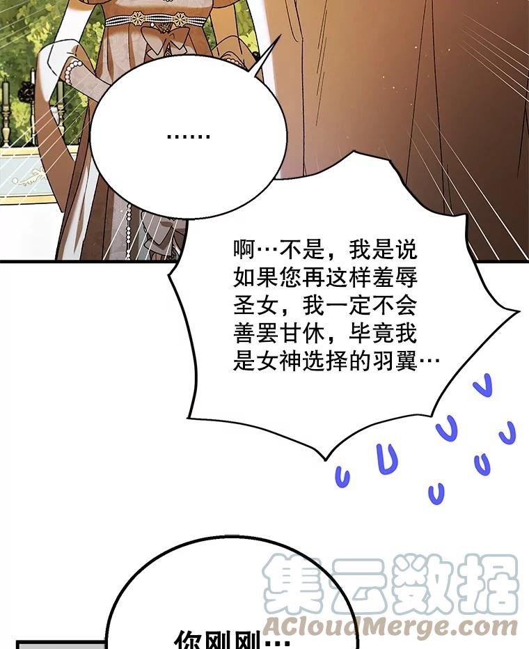 如何守护温柔的你漫画,74.卡尔的过去81图