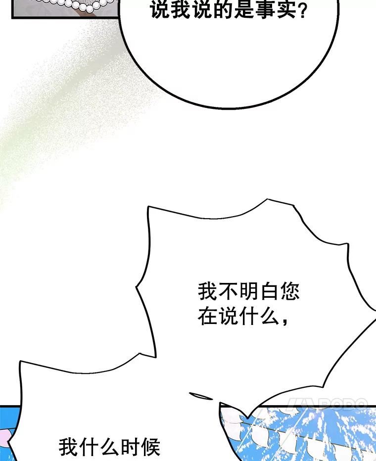 如何守护温柔的你漫画,74.卡尔的过去83图