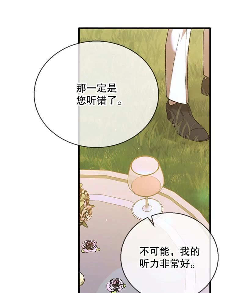 如何守护温柔的你漫画,74.卡尔的过去86图