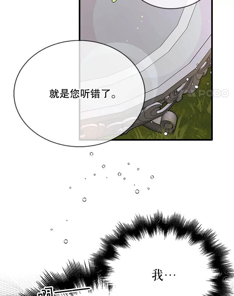 如何守护温柔的你漫画,74.卡尔的过去87图