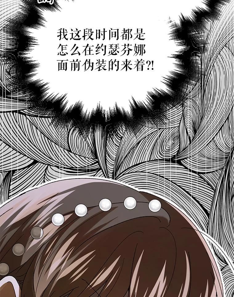 如何守护温柔的你漫画,74.卡尔的过去88图