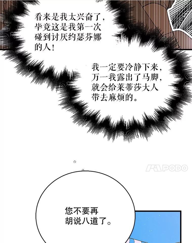 如何守护温柔的你漫画,74.卡尔的过去90图