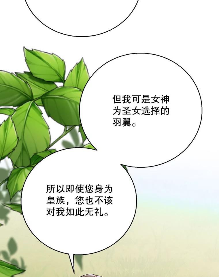 如何守护温柔的你漫画,74.卡尔的过去92图