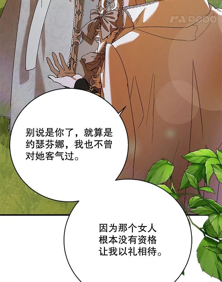 如何守护温柔的你漫画,74.卡尔的过去94图