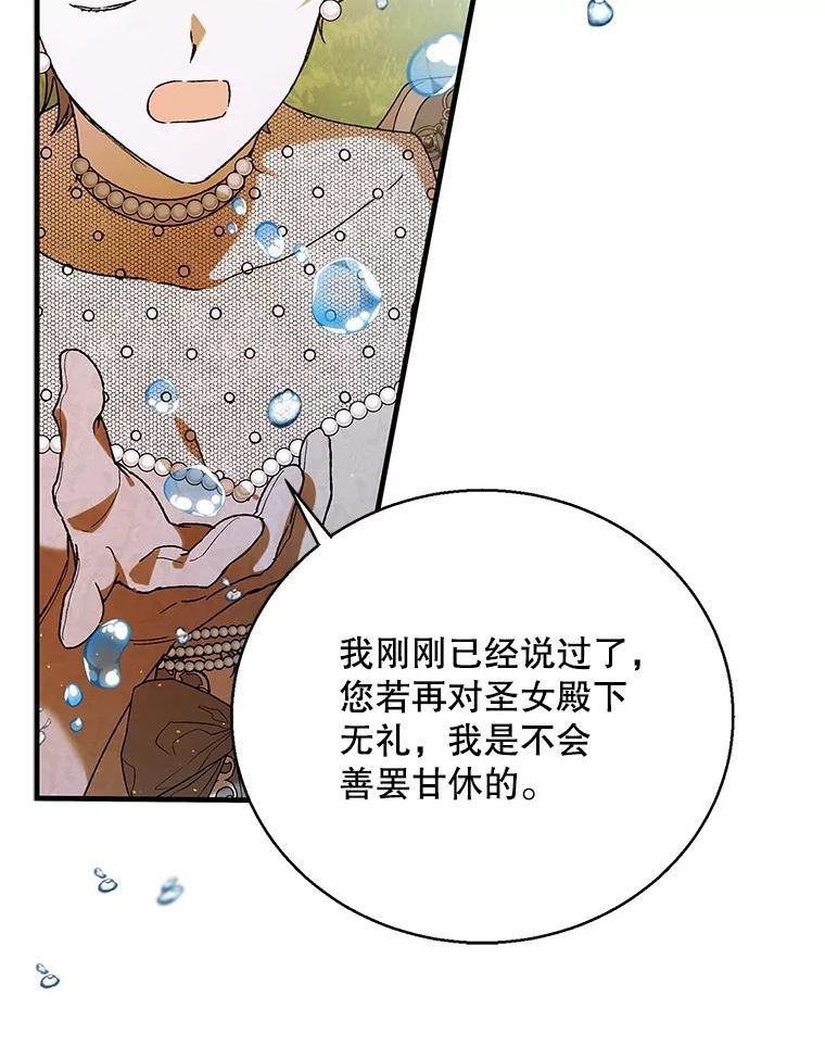 如何守护温柔的你漫画,74.卡尔的过去96图