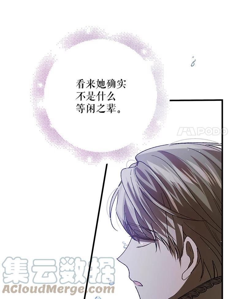 如何守护温柔的你漫画,74.卡尔的过去97图