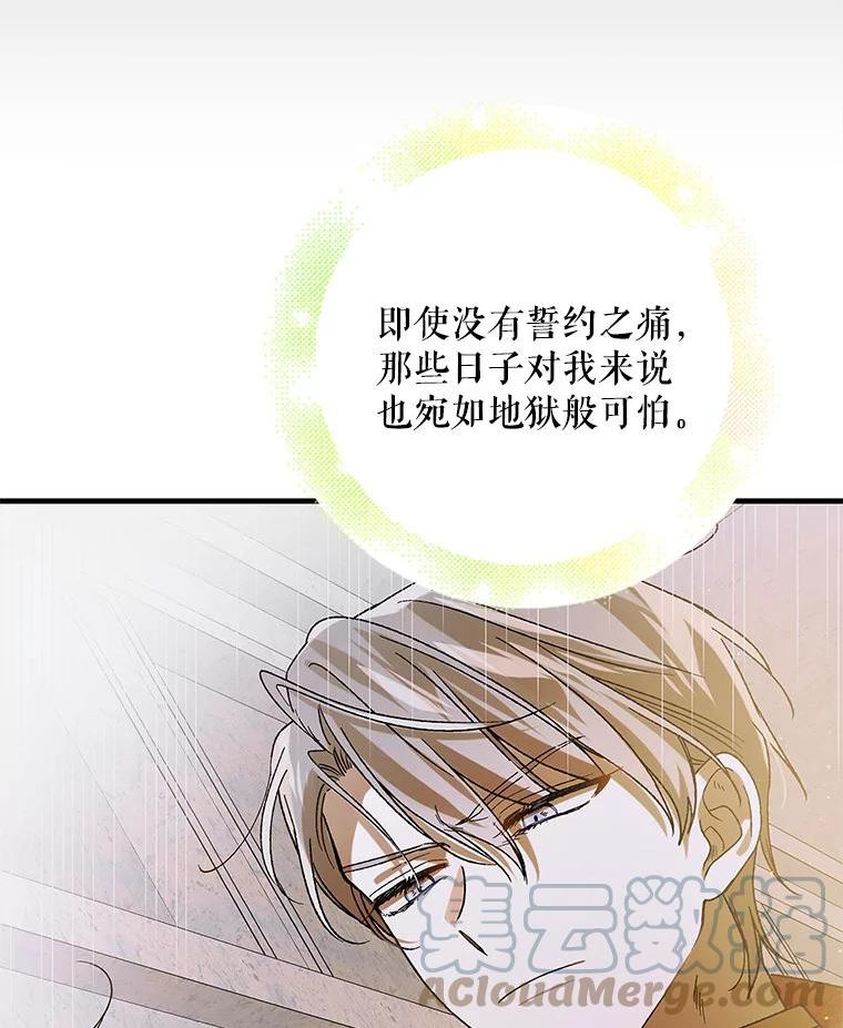 如何守护温柔的你漫画,75.第一羽翼现身（本季完）105图