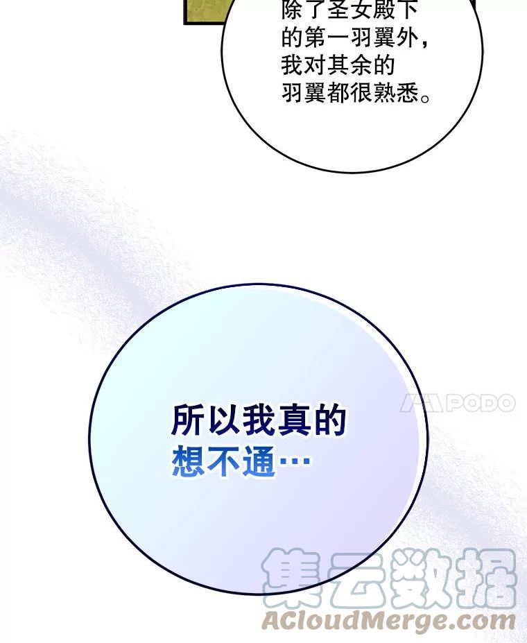 如何守护温柔的你漫画,75.第一羽翼现身（本季完）109图