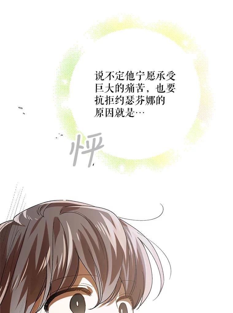 如何守护温柔的你漫画,75.第一羽翼现身（本季完）112图