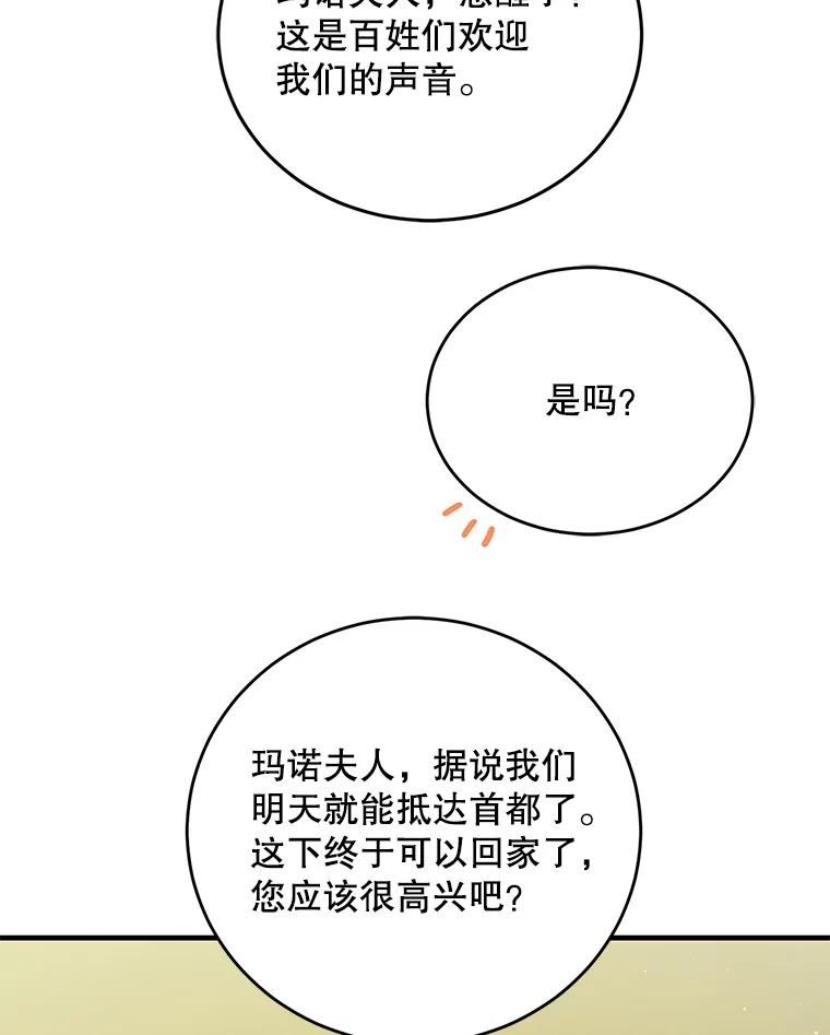 如何守护温柔的你漫画,75.第一羽翼现身（本季完）15图