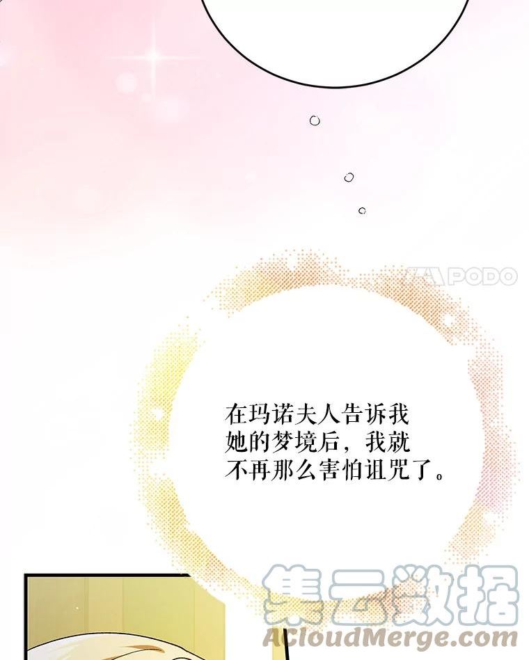 如何守护温柔的你漫画,75.第一羽翼现身（本季完）21图