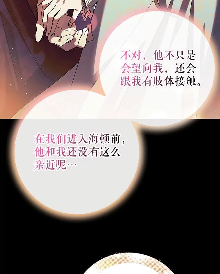 如何守护温柔的你漫画,75.第一羽翼现身（本季完）27图