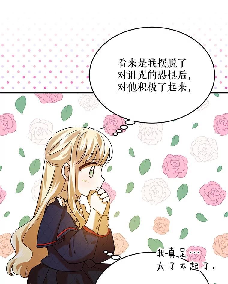 如何守护温柔的你漫画,75.第一羽翼现身（本季完）30图