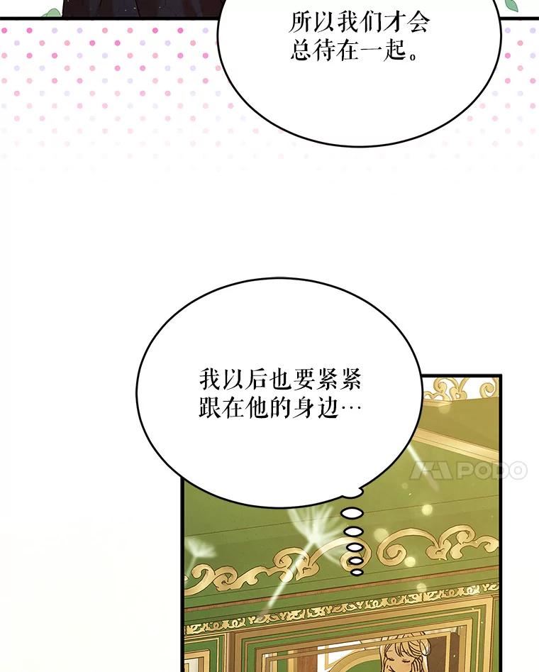 如何守护温柔的你漫画,75.第一羽翼现身（本季完）31图