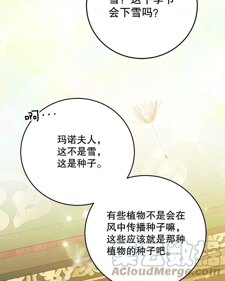 如何守护温柔的你漫画,75.第一羽翼现身（本季完）33图