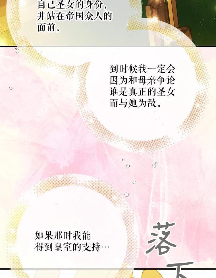 如何守护温柔的你漫画,75.第一羽翼现身（本季完）42图