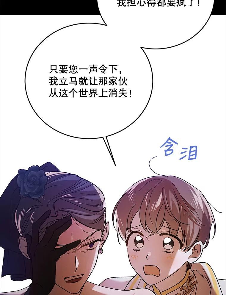 如何守护温柔的你漫画,75.第一羽翼现身（本季完）63图