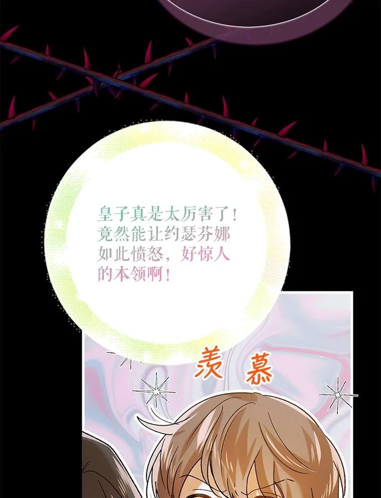 如何守护温柔的你漫画,75.第一羽翼现身（本季完）67图