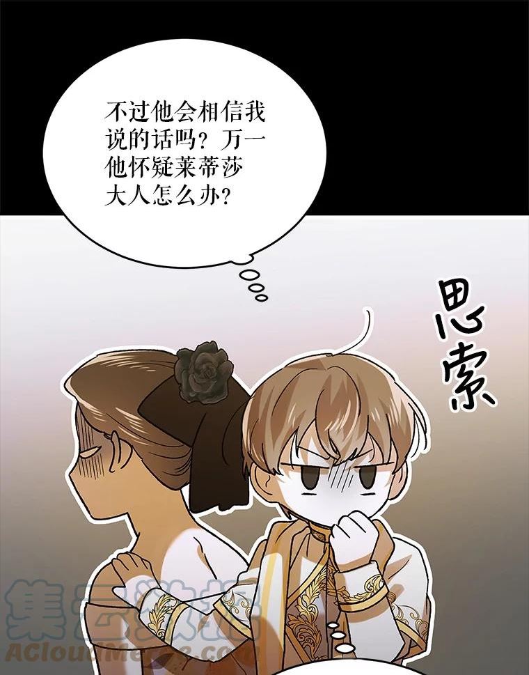 如何守护温柔的你漫画,75.第一羽翼现身（本季完）69图