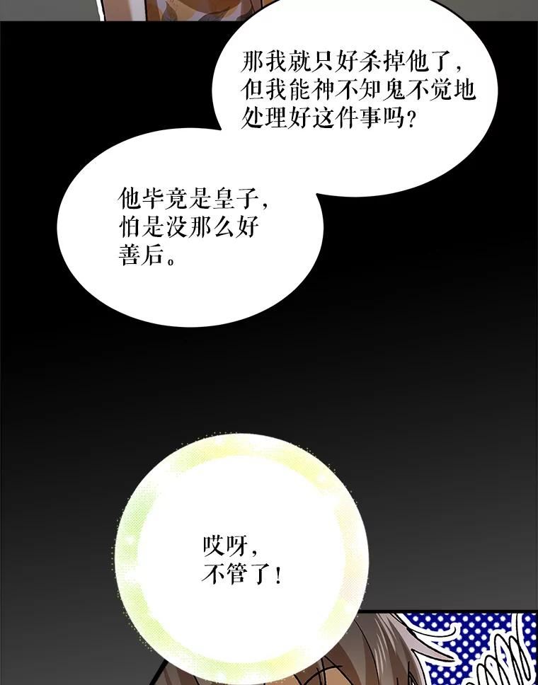 如何守护温柔的你漫画,75.第一羽翼现身（本季完）70图