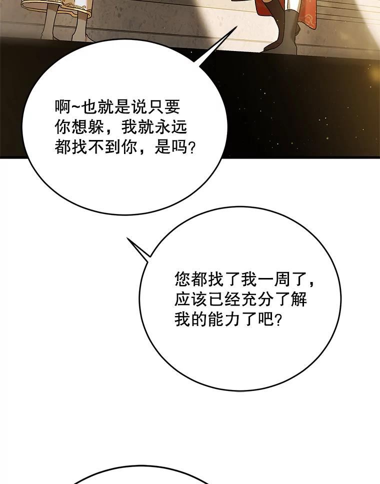 如何守护温柔的你漫画,75.第一羽翼现身（本季完）74图