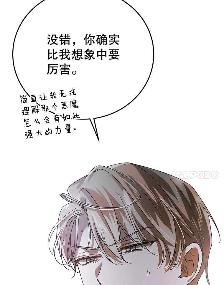 如何守护温柔的你漫画,75.第一羽翼现身（本季完）75图