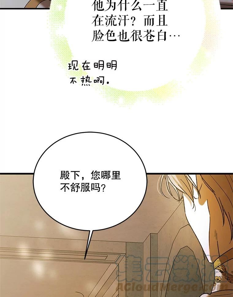 如何守护温柔的你漫画,75.第一羽翼现身（本季完）77图