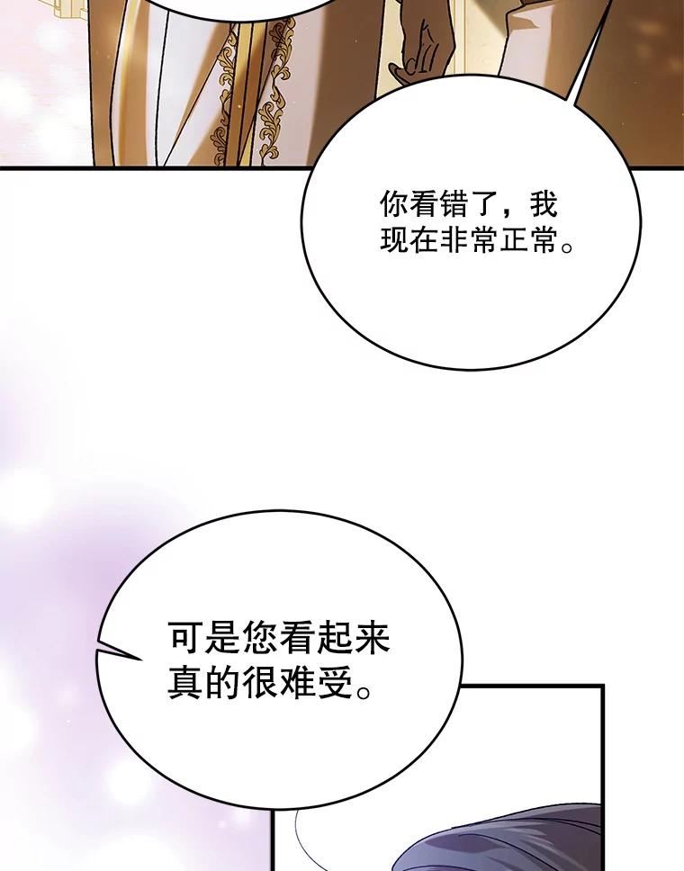 如何守护温柔的你漫画,75.第一羽翼现身（本季完）79图