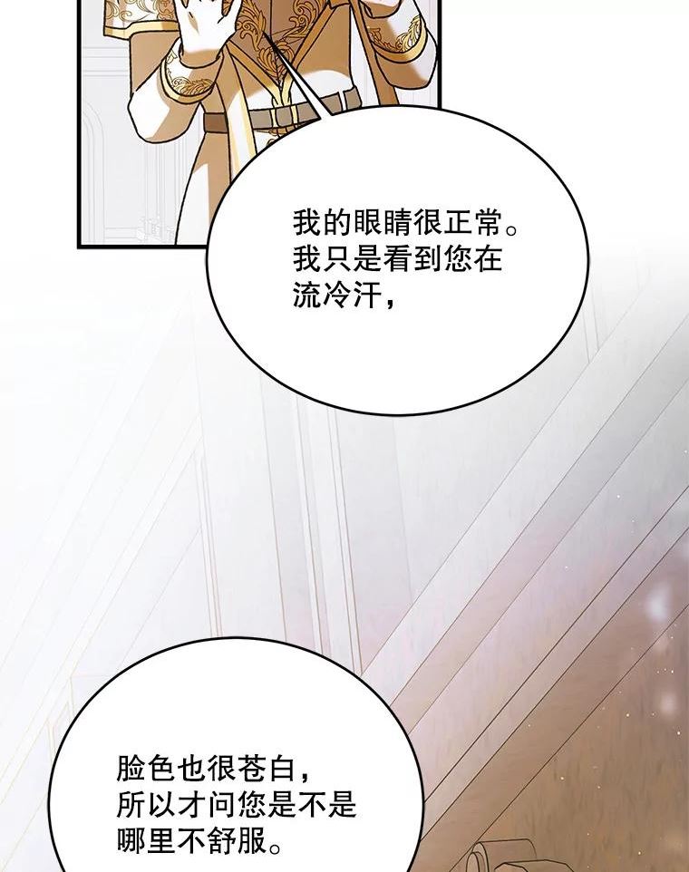 如何守护温柔的你漫画,75.第一羽翼现身（本季完）84图