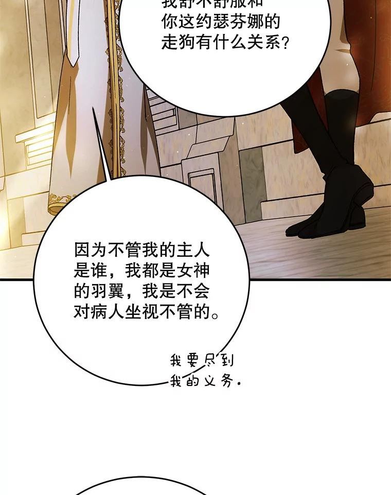 如何守护温柔的你漫画,75.第一羽翼现身（本季完）86图