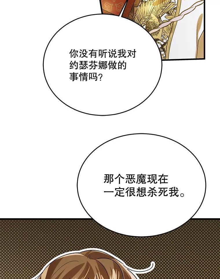 如何守护温柔的你漫画,75.第一羽翼现身（本季完）88图