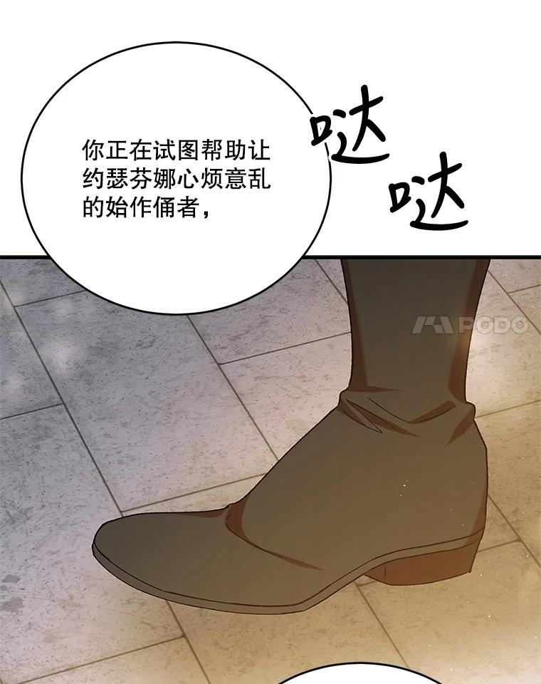 如何守护温柔的你漫画,75.第一羽翼现身（本季完）92图