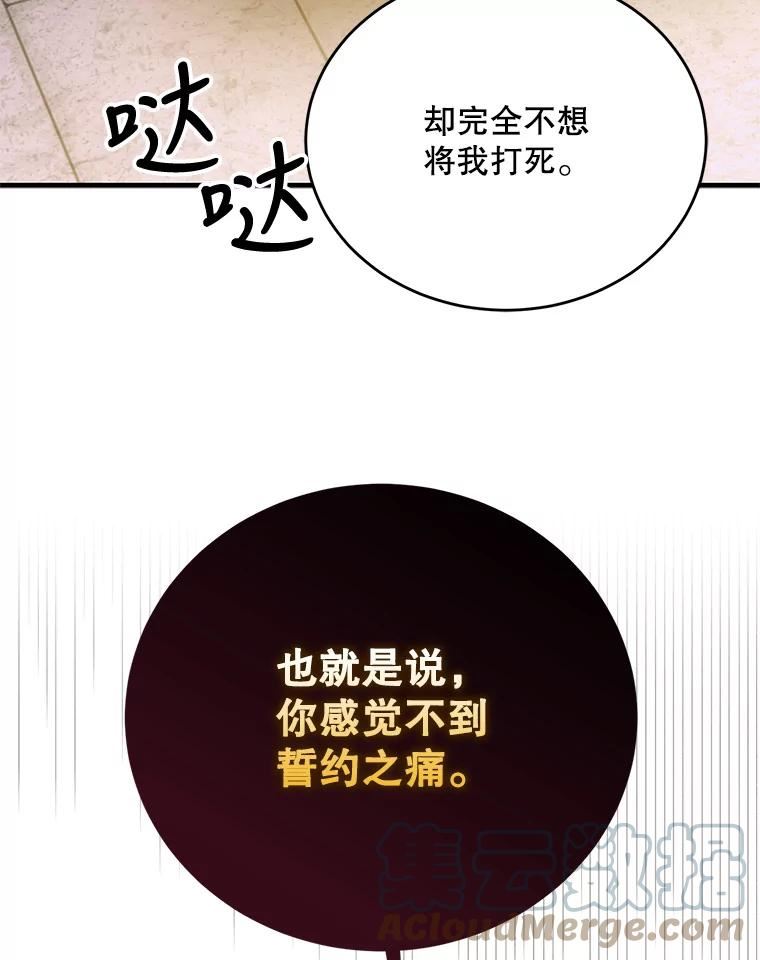 如何守护温柔的你漫画,75.第一羽翼现身（本季完）93图